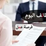 التقديم علي وظيفة وظائف+الهيئة+الملكية+بالجبيل+1444+الرياض في  الرياض, السعودية